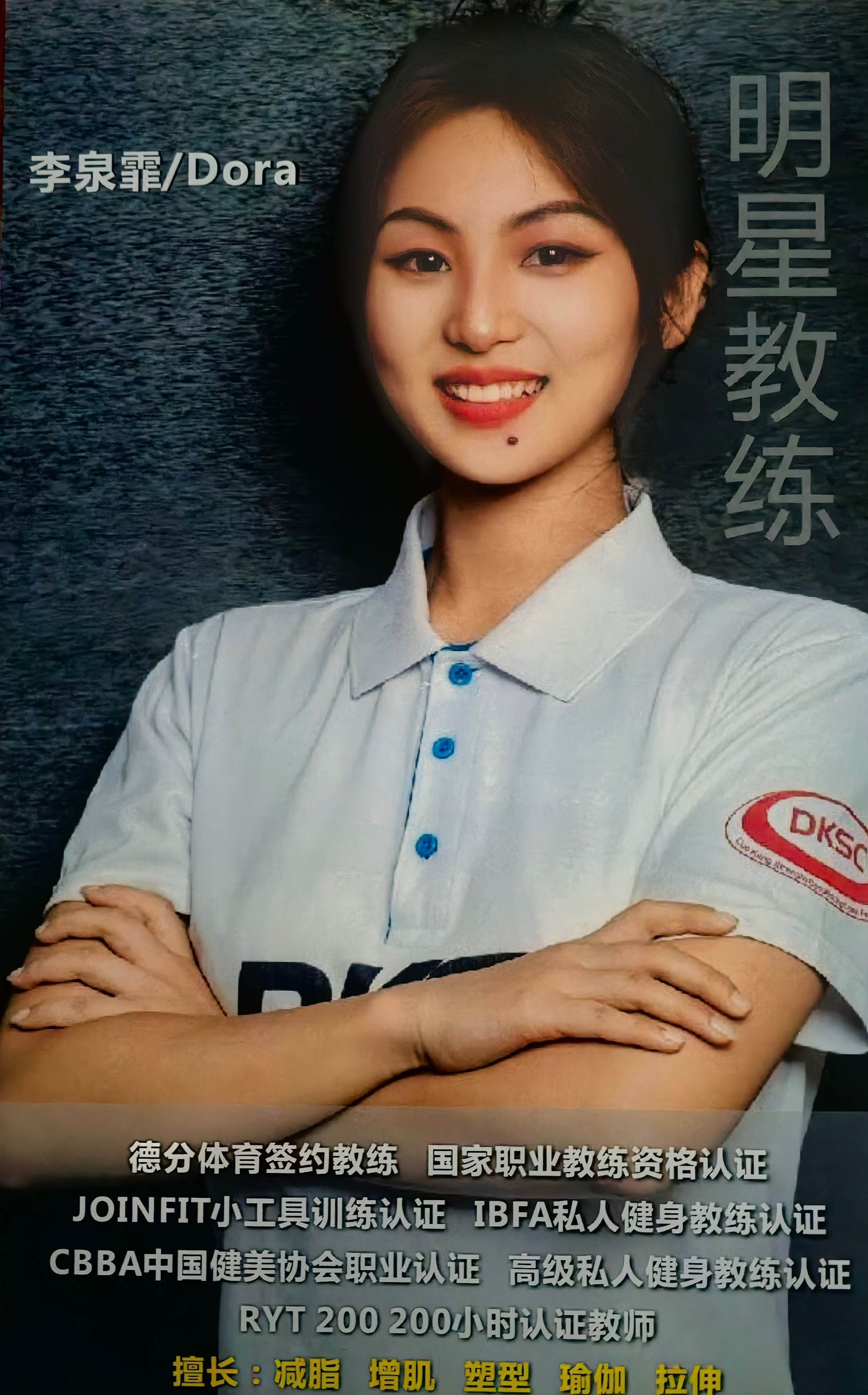 李泉霏 / Dora 明星教练